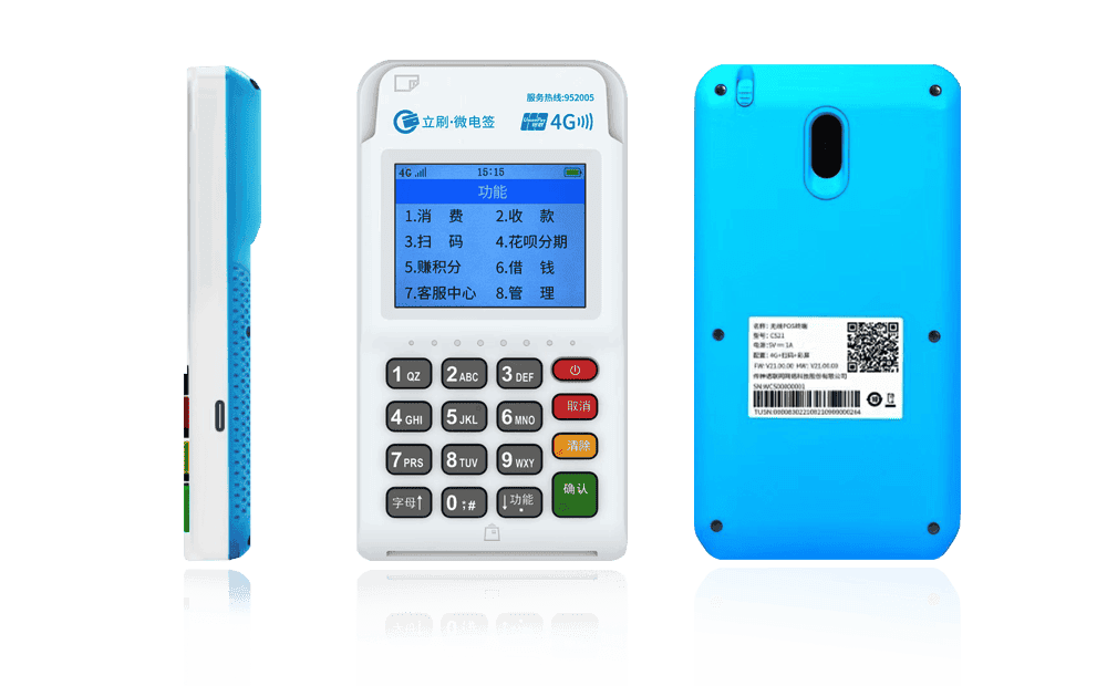 昔阳立刷电签POS机