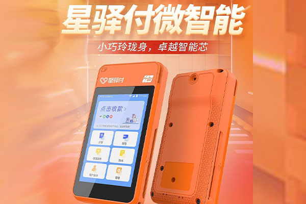 昔阳国通微电签POS机